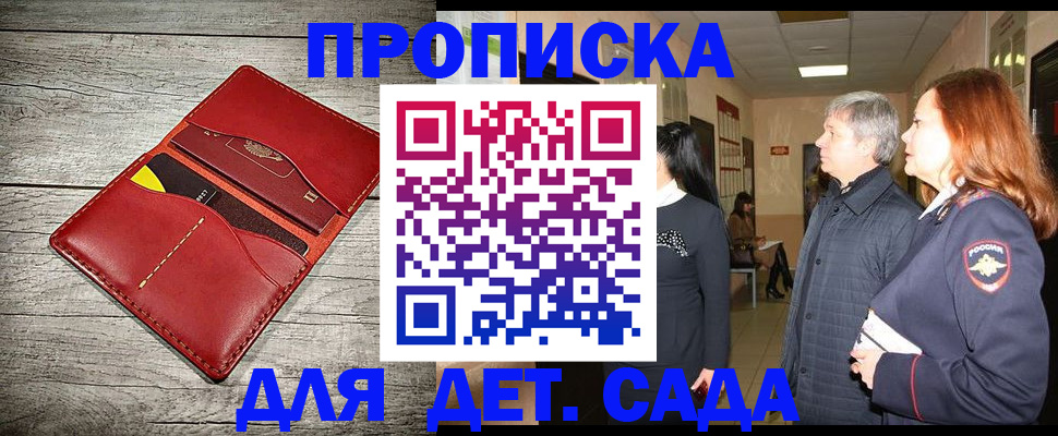 прописка законно в Фролово