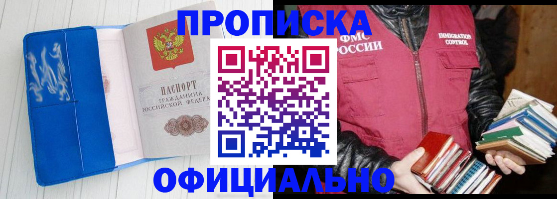временная регистрация для всех в Фролово